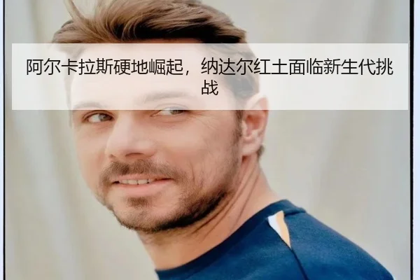 a-er-ka-la-si-ying-di-jue-qi-na-da-er-hong-tu-mian-lin-xin-sheng-dai-tiao-zhan-3-804.jpg